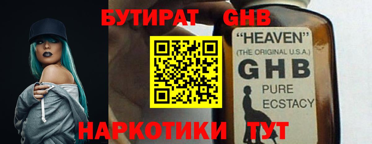 Бутират бутик Мытищи