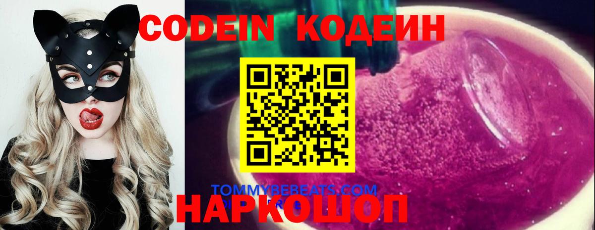 Codein Purple Drank  Вход с VPN  Мытищи 