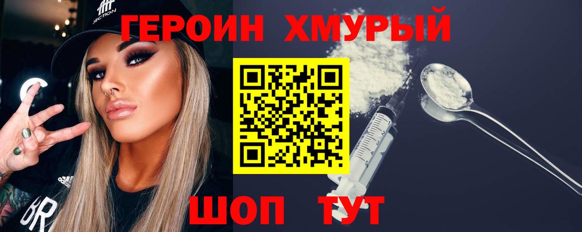 Героин белый  Вход с VPN  Мытищи 