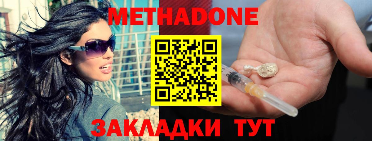 Метадон кристалл Мытищи